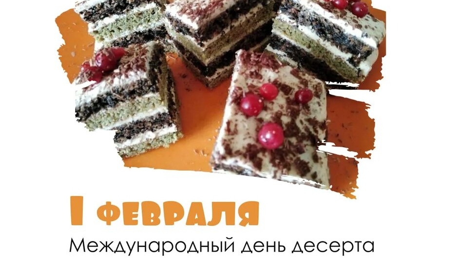 01.02.25 - Международный День десерта