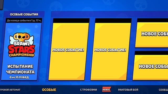 Brawl stars