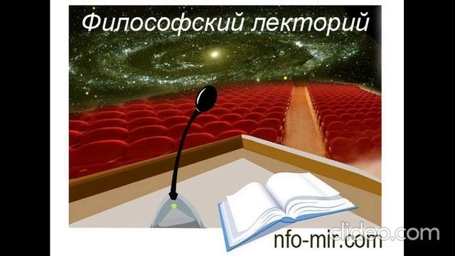 706 Аудиолекция Выдержки из книги Письма Махатм. Ответы оппонентам