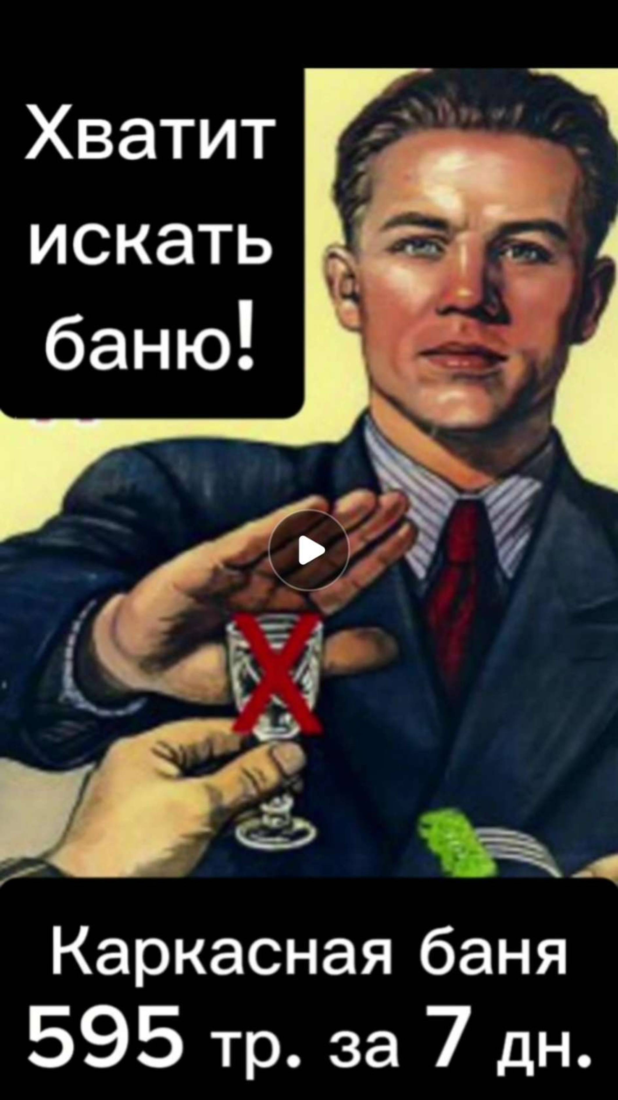 🤦Хватит искать баню!