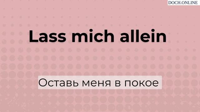 ФРАЗЫ 🇩🇪  НЕМ.ЯЗ НА СЛУХ . разговорная практика