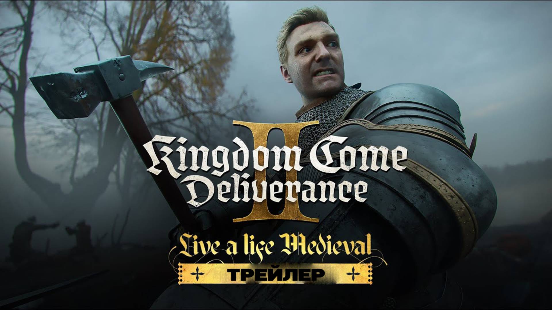 Кинематографический трейлер Kingdom Come: Deliverance II