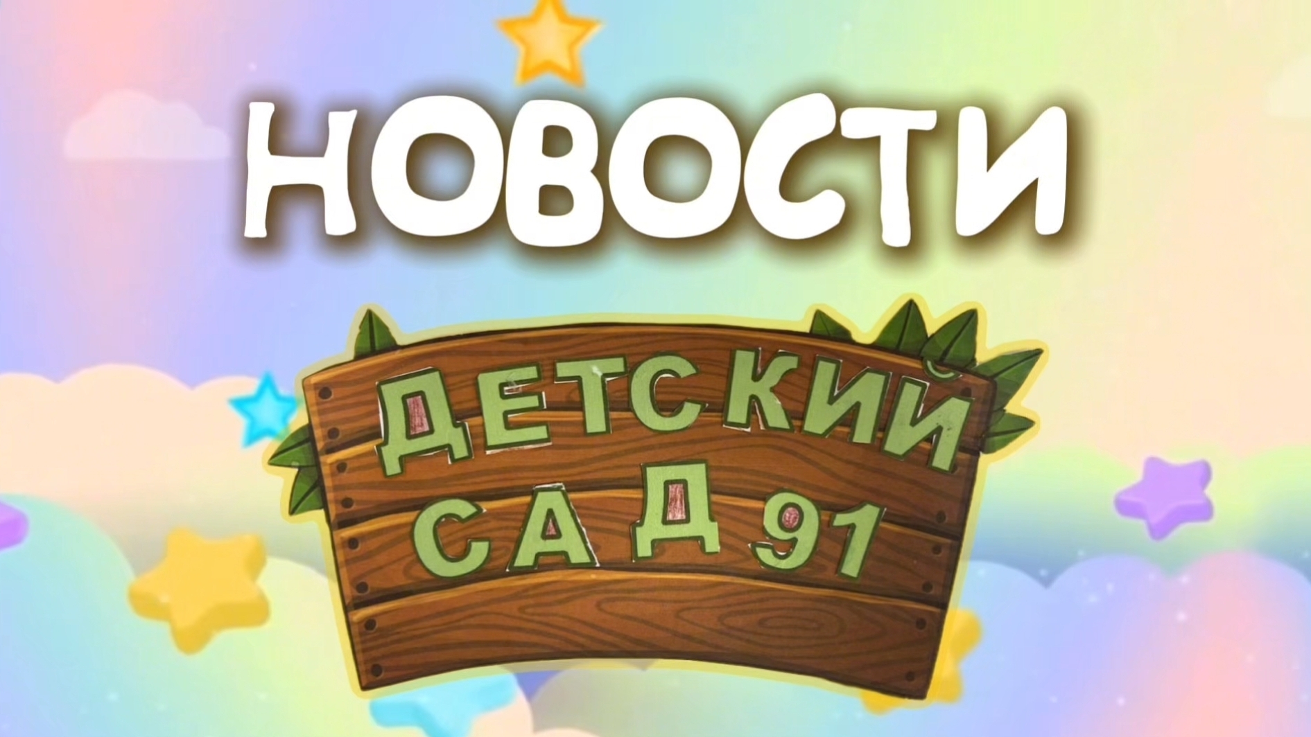 Выпуск #3 Арцеуловская (01.02.25)