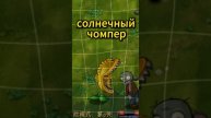 Тир лист солнечных растений во Fushion mod