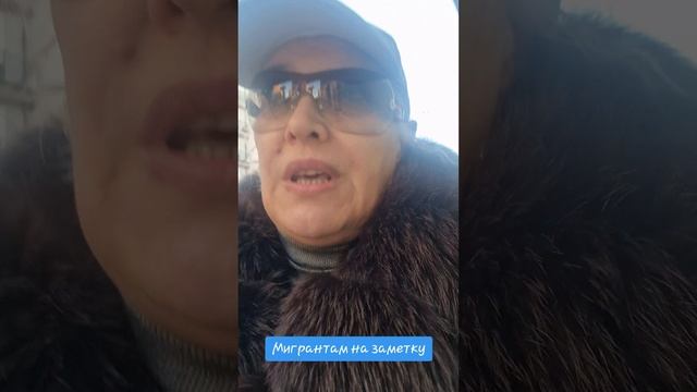Мигрантам на заметку