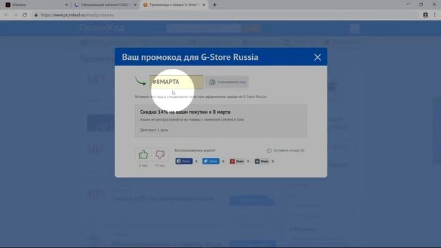 Промокод G-Store Russia