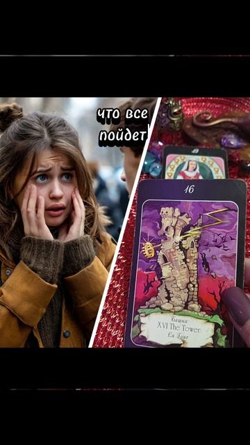 Какие отношения у вас сейчас? Расклад Таро на 3 карты. #таро