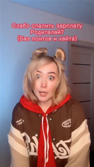 Слабо???