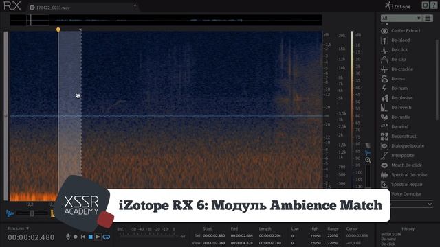 Обработка звука в iZotope RX 6