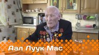 «Аал Луук Мас» : Аллараа Бытантай аарымалара Христина Горохова, Андрей Попов (01.02.25)