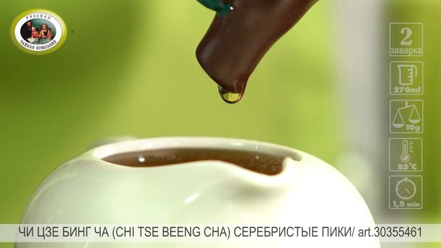 Белый чай "Серебристые пики" (Чи Цзе Бинг Ча) от «Русской Чайной Компании»