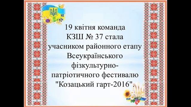 КЗШ №37 "3 тиждень"