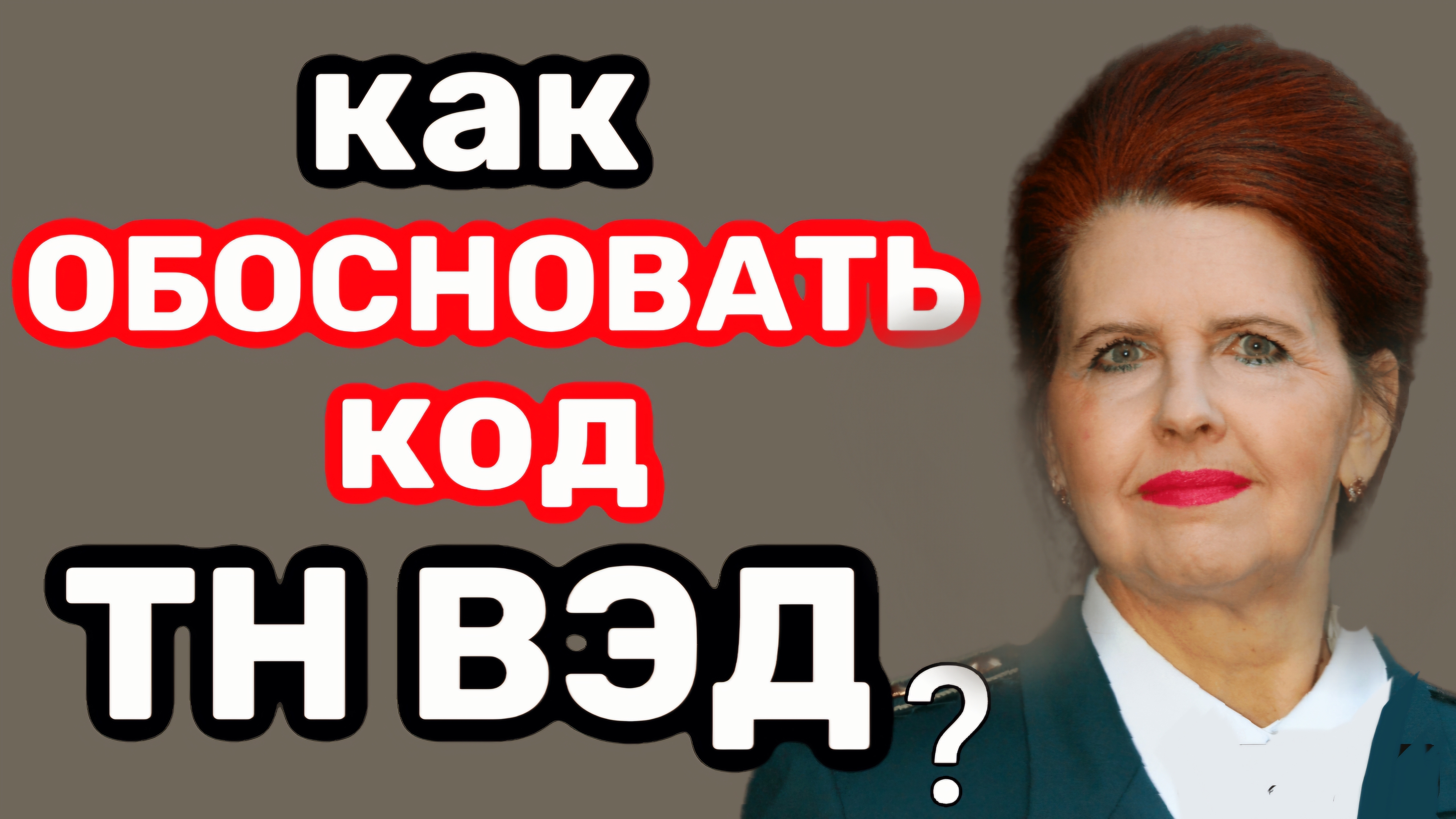 КЛАССИФИКАЦИЯ ТОВАРОВ ПО ТН ВЭД. Определение кода ТН ВЭД на соединители для проводов и кабелей.