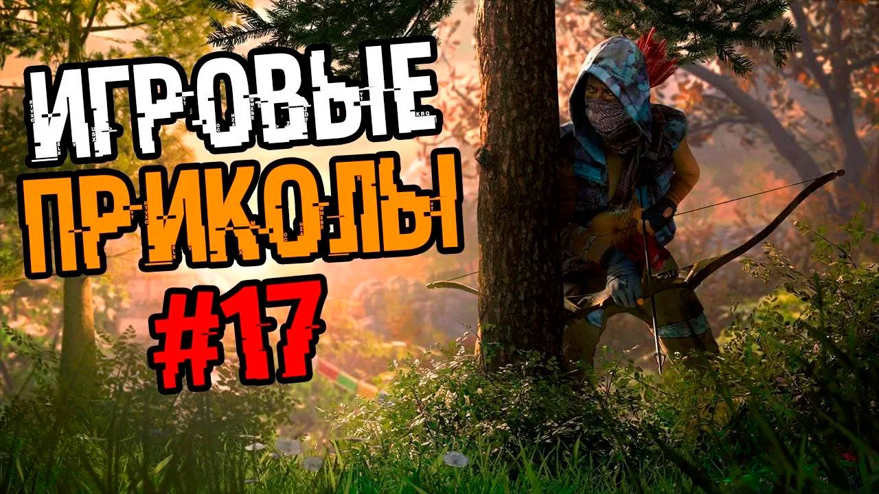 Игровые приколы #17 | Приколы из игр | Баги, Приколы, Фейлы, Смешные Моменты в Играх