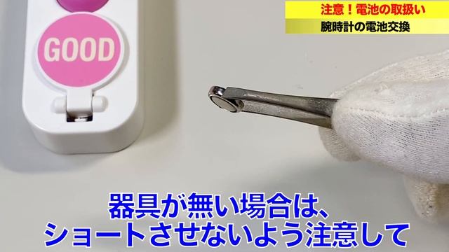 【腕時計電池交換】ボタン電池は気をつけて!? ダイソーやセイコーの 腕時計 電池交換をやってみた！
