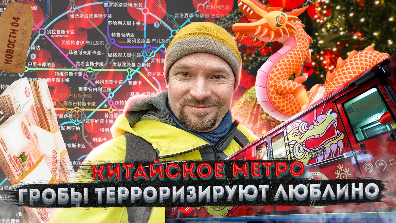 Китайский Новый год | Паломничество к мусорке | Средневековье в Подмосковье