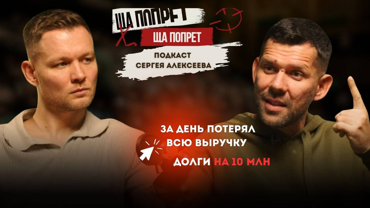 Выпуск 3 / Из Найма в Предприниматели / Потерял всю выручку за день