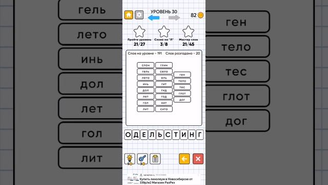 играем в головоломку слова из слов зарядка для ума