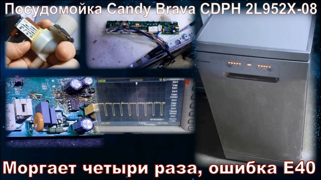 PM012 Посудомоечная машина Candy Brava CDPH 2L952X-08 мигает 4 раза, то же для Haier