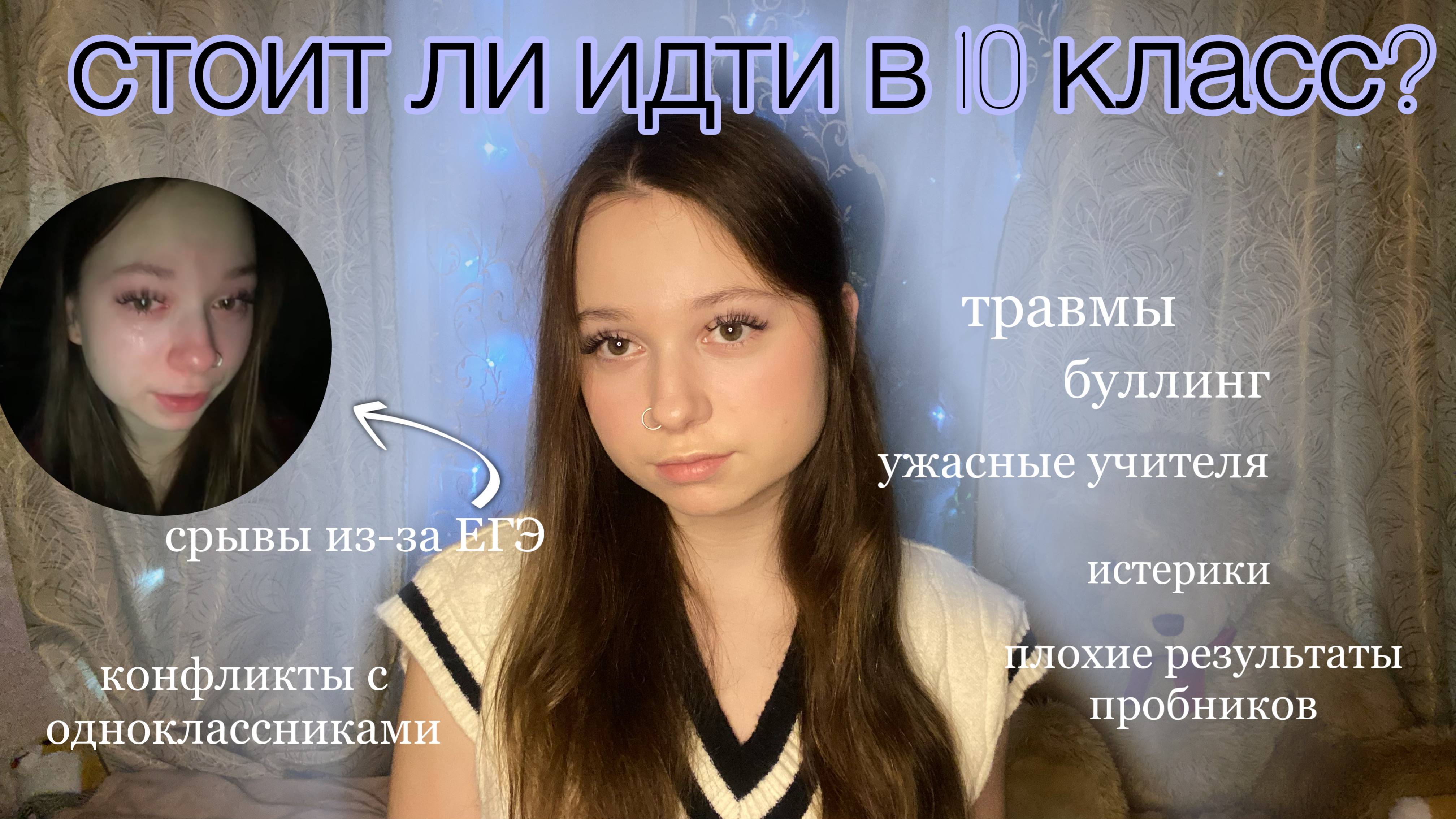 я ненавижу школу. или же, стоит идти в 10 класс?//конфликты с одноклассниками, подготовка к ЕГЭ💔