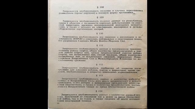 Табу про Другу світову в СРСР . Документи