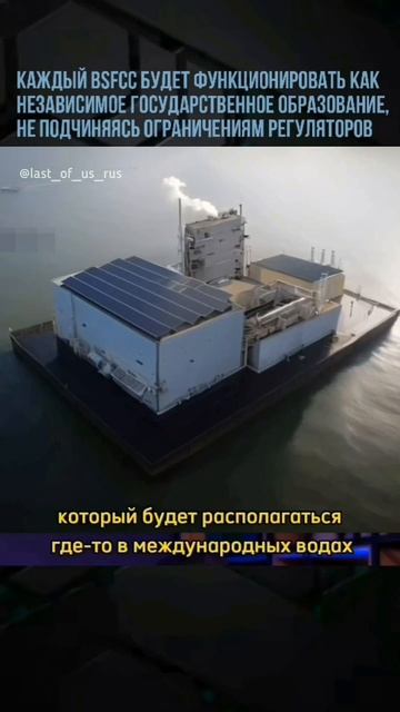 ИСКУССТВЕННЫЙ ИНТ.СКРЫВАЮТ ОТ ЗАКОНА-ПЛАВУЧИЙ ДАТА-ЦЕНТР МОЖЕТ СТАТЬ 1 В МИРЕ НЕЗАВИСИМ ГОСУДАРСТВОМ
