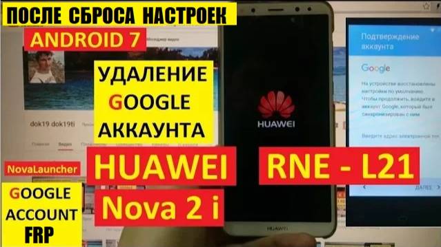 Удалить аккаунт гугл Huawei Nova 2i / FRP Huawei RNE-L21