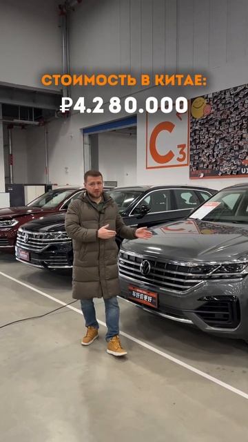 VW Touareg из Китая Прекрасный выбор, а вы как считаете? #александравтознахаръ
