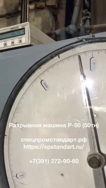 Разрывная машина Р-50(50тн)