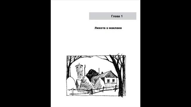"Весёлые и грустные записки детского врача". Глава 1. Читает автор - Михаил Кукулевич.