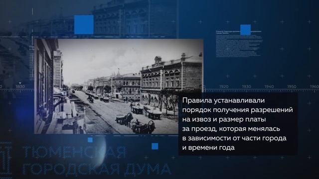 230 лет Тюменской гордуме #15