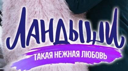 Ландыши.Такая нежная любовь 9 серия