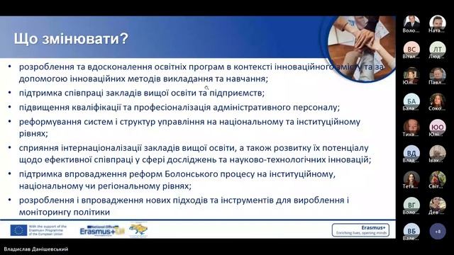 Вітальне слово. Можливості Програми ЄС Еразмус+ 2021-2027 рр.: Напрями та пріоритети