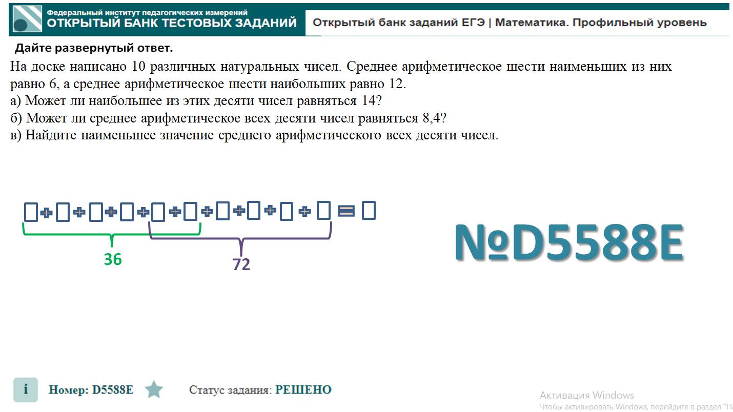 тип 19. ЕГЭ профиль № D5588E На доске написано 10 различных натуральных чисел.