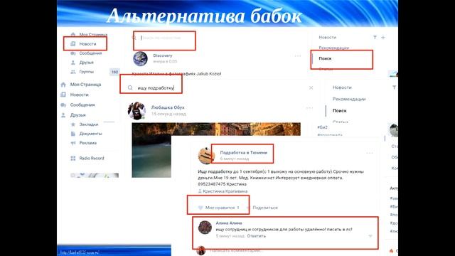 Первые шаги рекрутинга в Вк