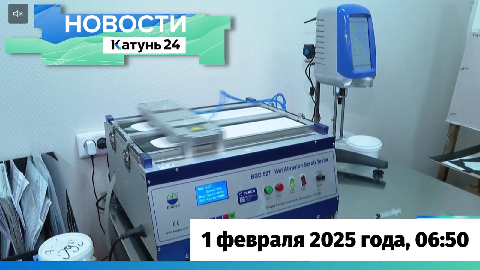 Новости Алтайского края 1 февраля 2025 года, выпуск в 6:50