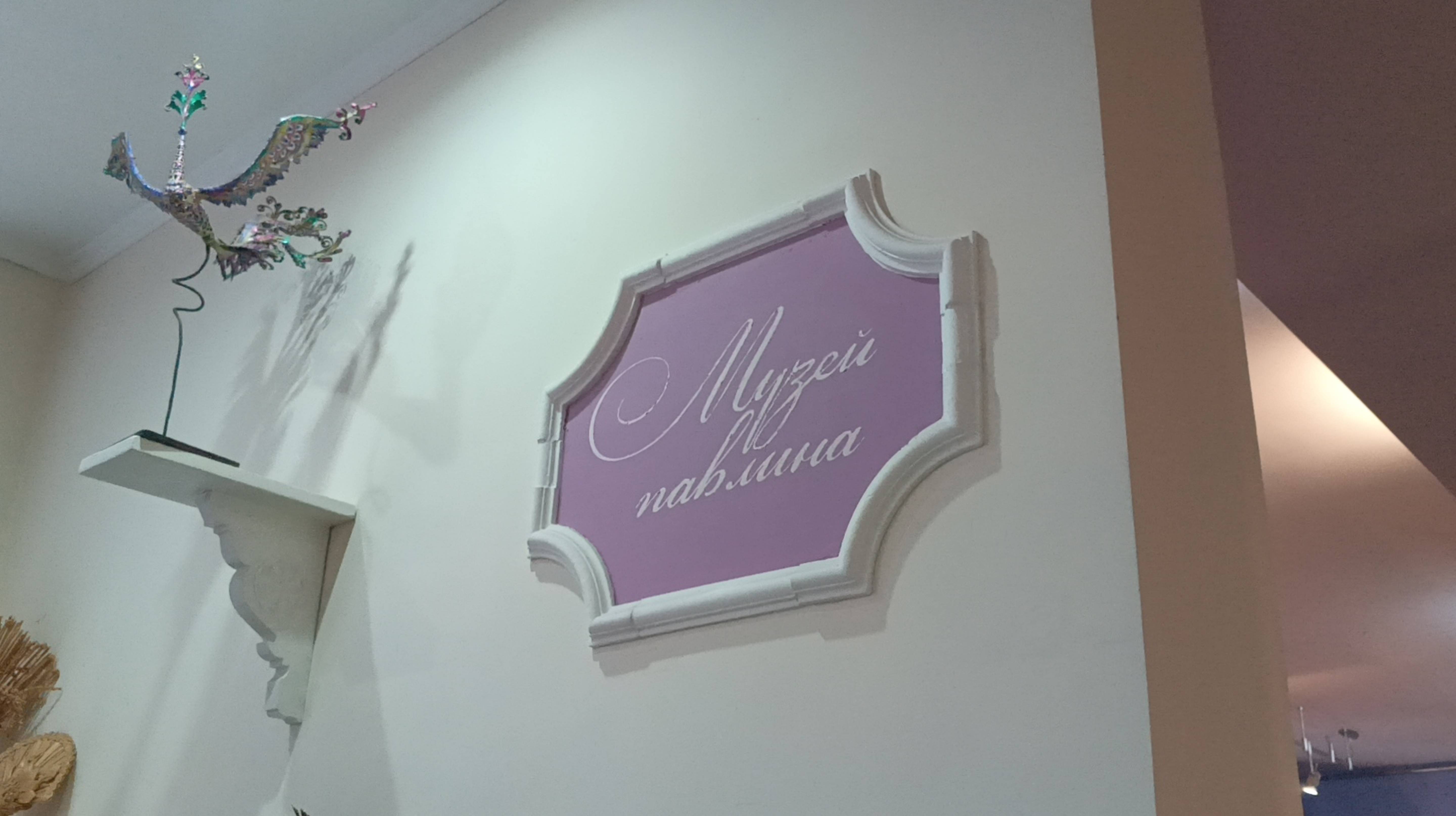 Серпухов - город, где живут павлины. Часть 2. Музей павлина.