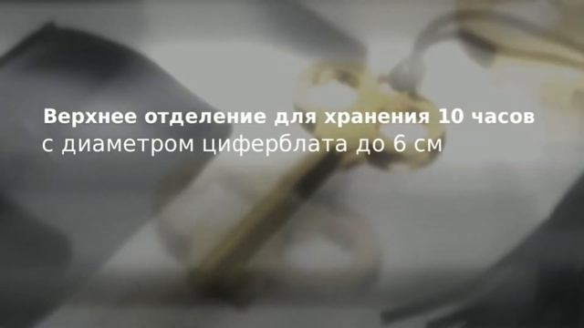 Шкатулка для хранения 16-и часов и украшений LuxeWood LW804-16-3