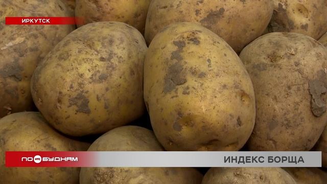 Продукты для борща существенно подорожали в Иркутске