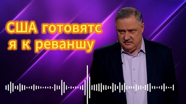 США готовятся к реваншу