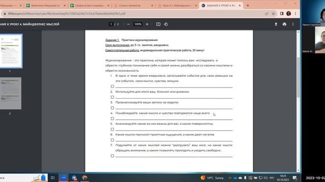 4 урок курс Майндфулнес работали с Валей Макушевой. Чем я была полезна как куратор.