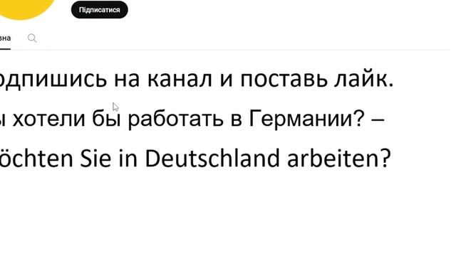 Курс немецкого языка Урок 231 #немецкийязык