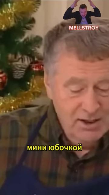 Жириновский о Красной Шапочке #жириновский #лдпр #рекомендации #тренды #топ #shorts