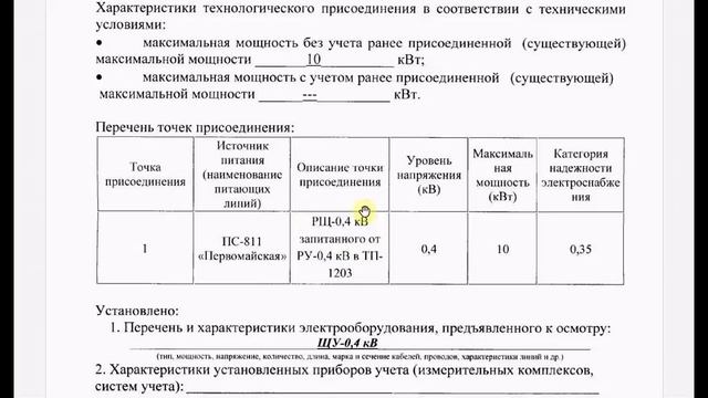 Позорный акт осмотра Россетей