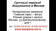 Московский центр переводов м Южная2