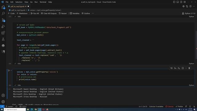 Сделай аудио книгу из любого PDF или текста. 20 строк кода и все готово в Python