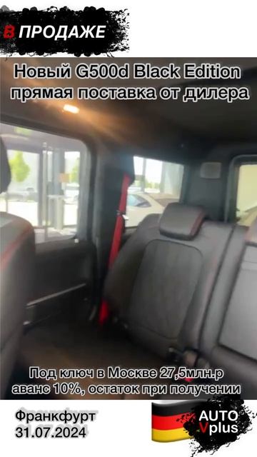 Осмотр и покупка нового Mercedes G500d у дилера в Германии