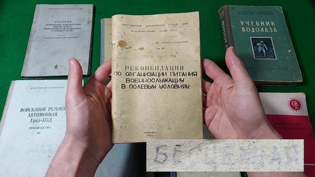 Специальные военные книги СССР. Часть 1.