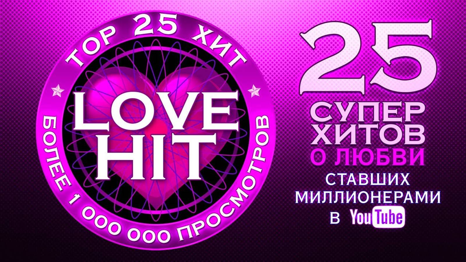 ЛЮБОВНЫЕ ХИТЫ, музыка для настроения, ZIVERT, Слава, ЛЕПС, ТОП музыка для застолья бесплатно онлайн