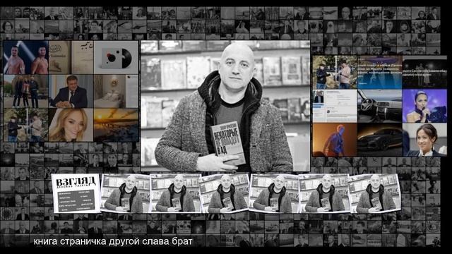 ВЗГЛЯД Донбасский ад и рай Захара Прилепина